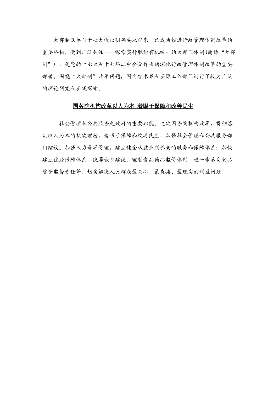 高中政治 《政府的职能：管理与服务》素材2 新人教版必修2_第2页