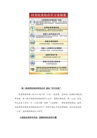 高中政治 《政府的职能：管理与服务》素材2 新人教版必修2