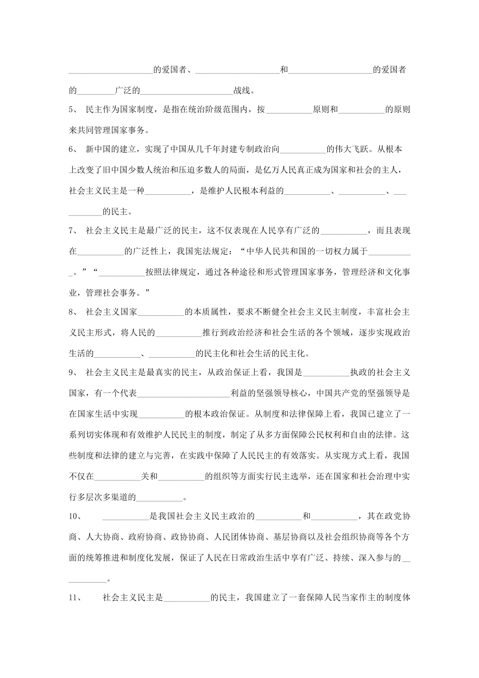 高中政治 第二单元 人民当家作主 第四课 人民民主专政的社会主义国家 1 人民民主专政的本质：人民当家作主学案 部编版必修3-人教版高中必修3政治学案_第2页