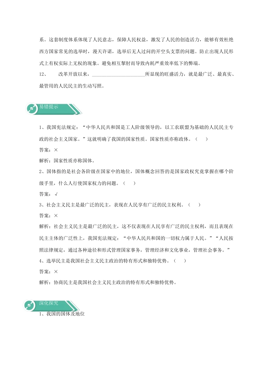 高中政治 第二单元 人民当家作主 第四课 人民民主专政的社会主义国家 1 人民民主专政的本质：人民当家作主学案 部编版必修3-人教版高中必修3政治学案_第3页