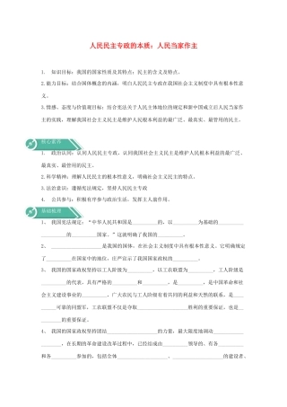 高中政治 第二单元 人民当家作主 第四课 人民民主专政的社会主义国家 1 人民民主专政的本质：人民当家作主学案 部编版必修3-人教版高中必修3政治学案