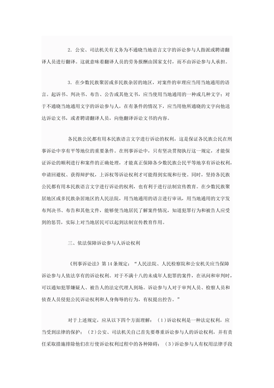 高中政治 什么是正当程序原则素材 新人教版选修5_第3页