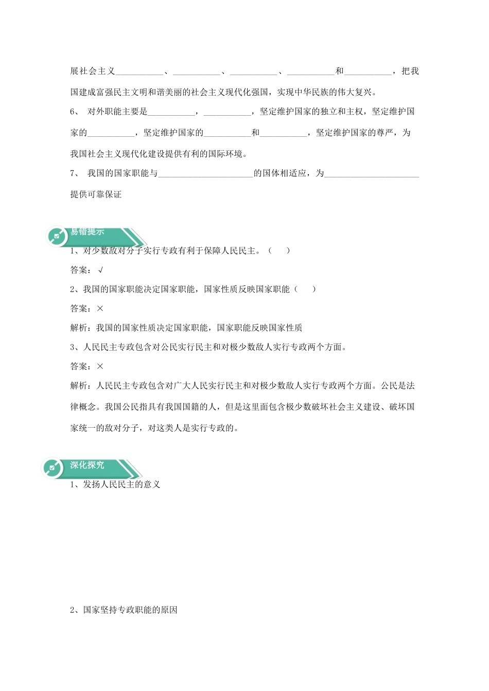 高中政治 第二单元 人民当家作主 第四课 人民民主专政的社会主义国家 2 坚持人民民主专政学案 部编版必修3-人教版高中必修3政治学案_第2页