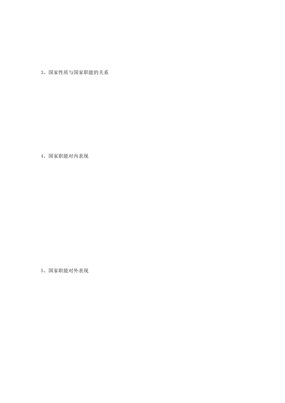 高中政治 第二单元 人民当家作主 第四课 人民民主专政的社会主义国家 2 坚持人民民主专政学案 部编版必修3-人教版高中必修3政治学案_第3页