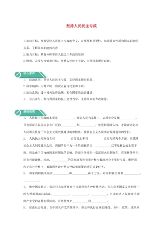 高中政治 第二单元 人民当家作主 第四课 人民民主专政的社会主义国家 2 坚持人民民主专政学案 部编版必修3-人教版高中必修3政治学案