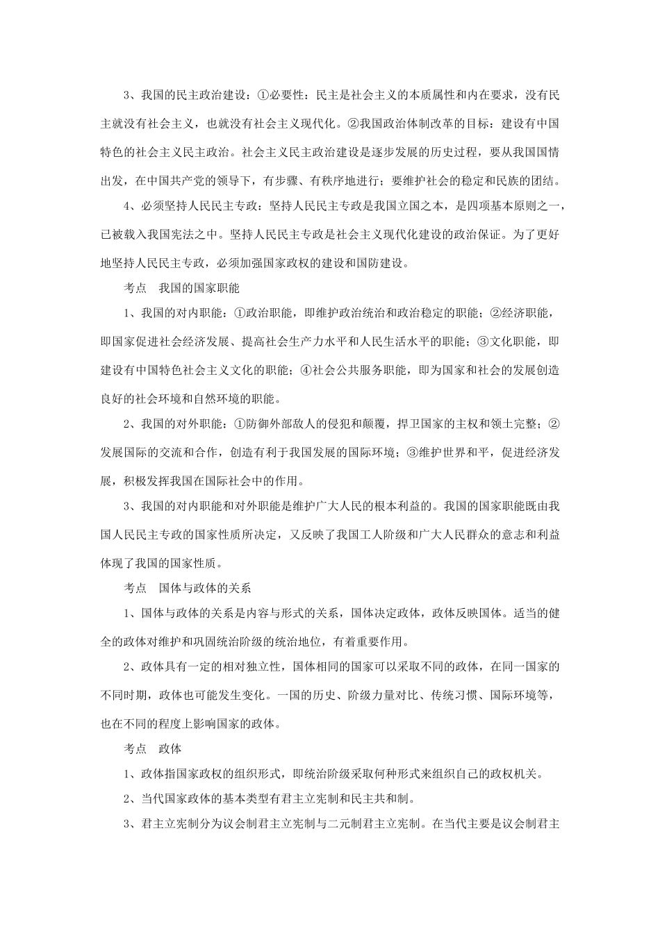 高中政治 《政治常识》第1—2课素材 人教版高三_第2页