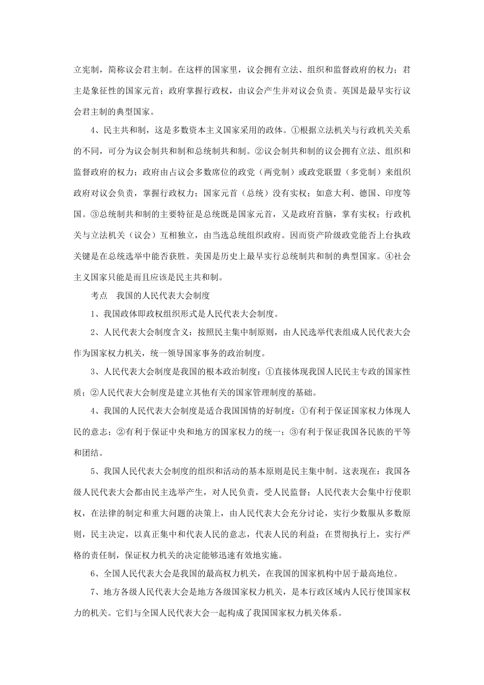 高中政治 《政治常识》第1—2课素材 人教版高三_第3页