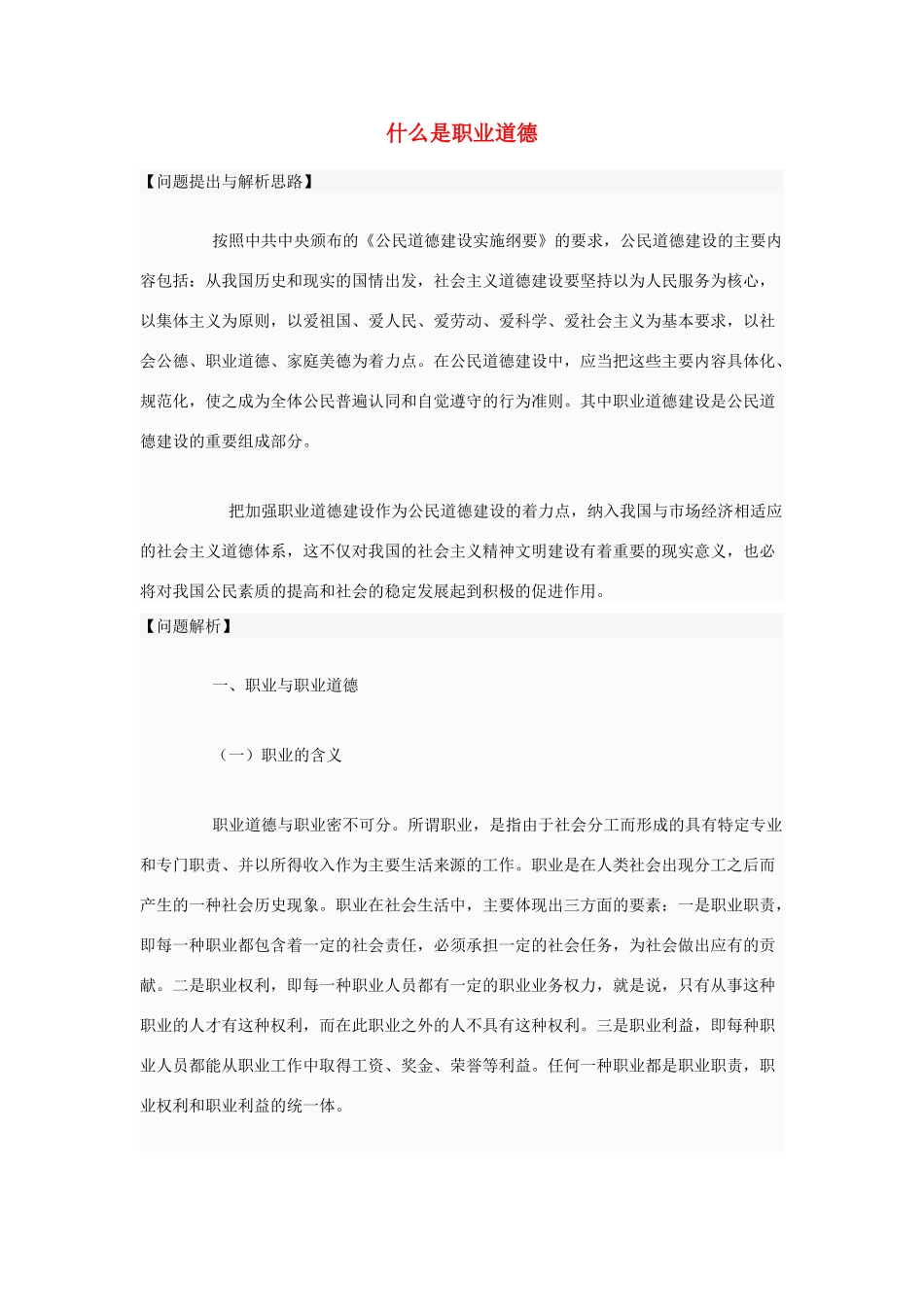 高中政治 什么是职业道德素材 新人教版选修6_第1页
