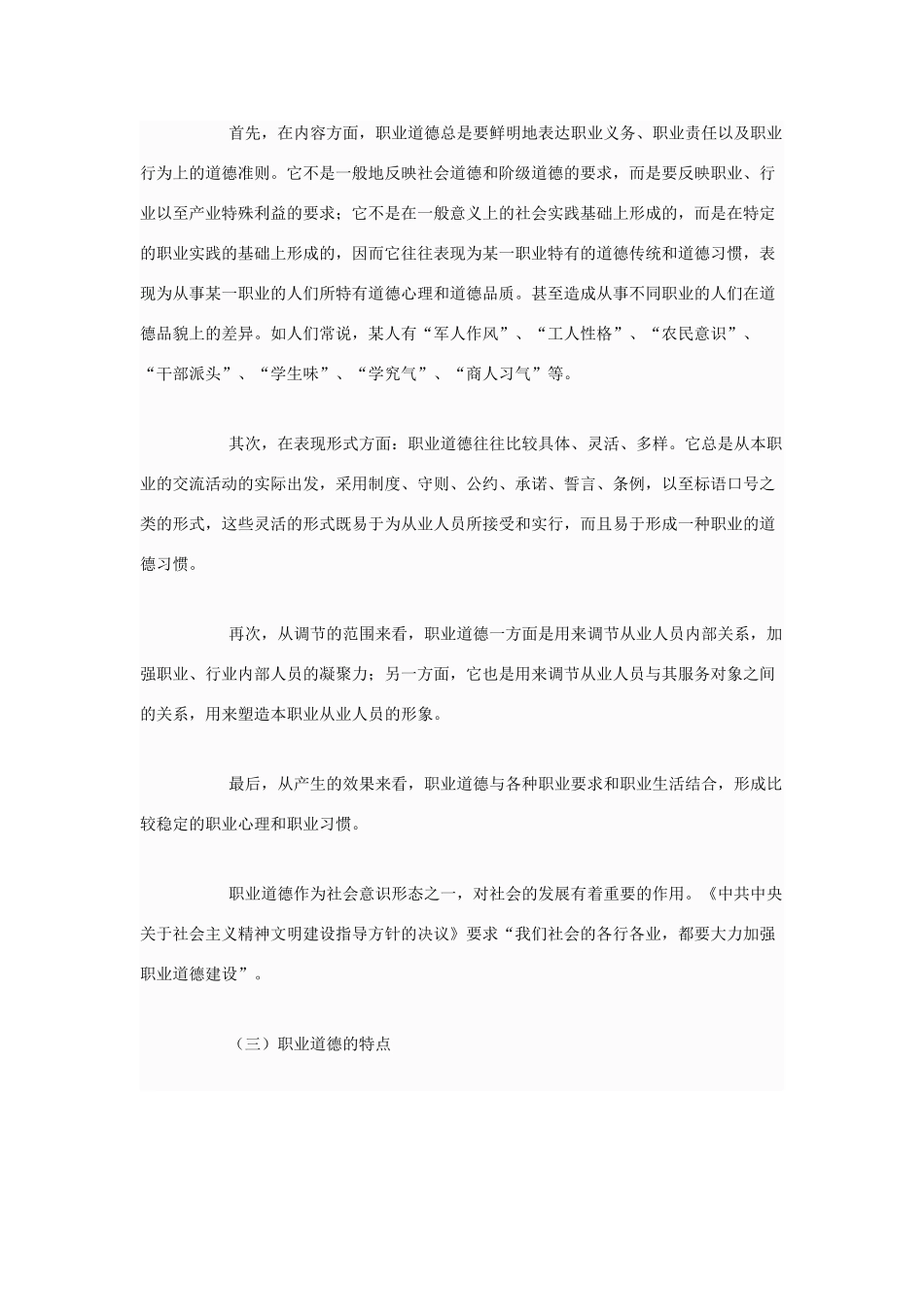 高中政治 什么是职业道德素材 新人教版选修6_第3页