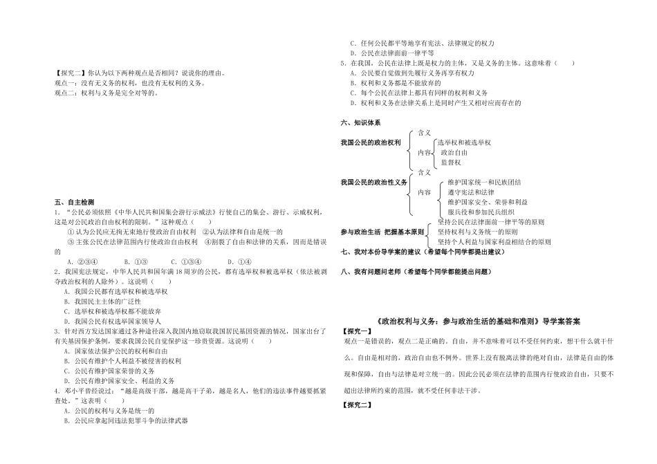 高中政治 《政治权利与义务：参与政治生活的基础和准则》导学案定稿 新人教版必修2_第2页