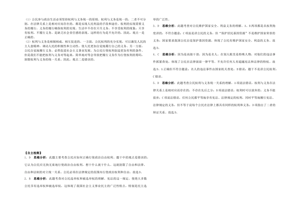 高中政治 《政治权利与义务：参与政治生活的基础和准则》导学案定稿 新人教版必修2_第3页