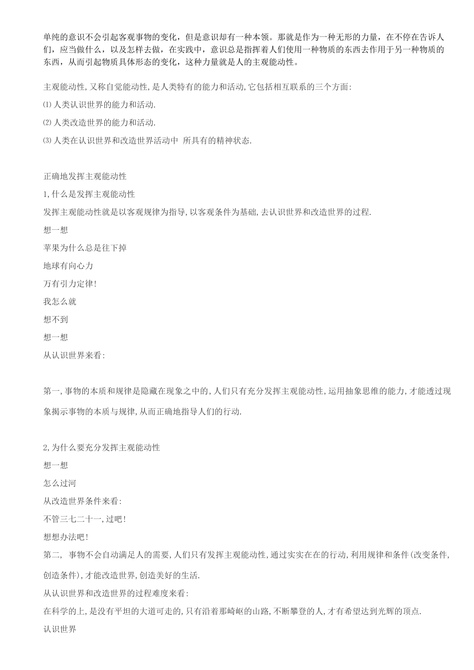 高中政治 什么是主观能动性素材 新人教版必修4_第2页