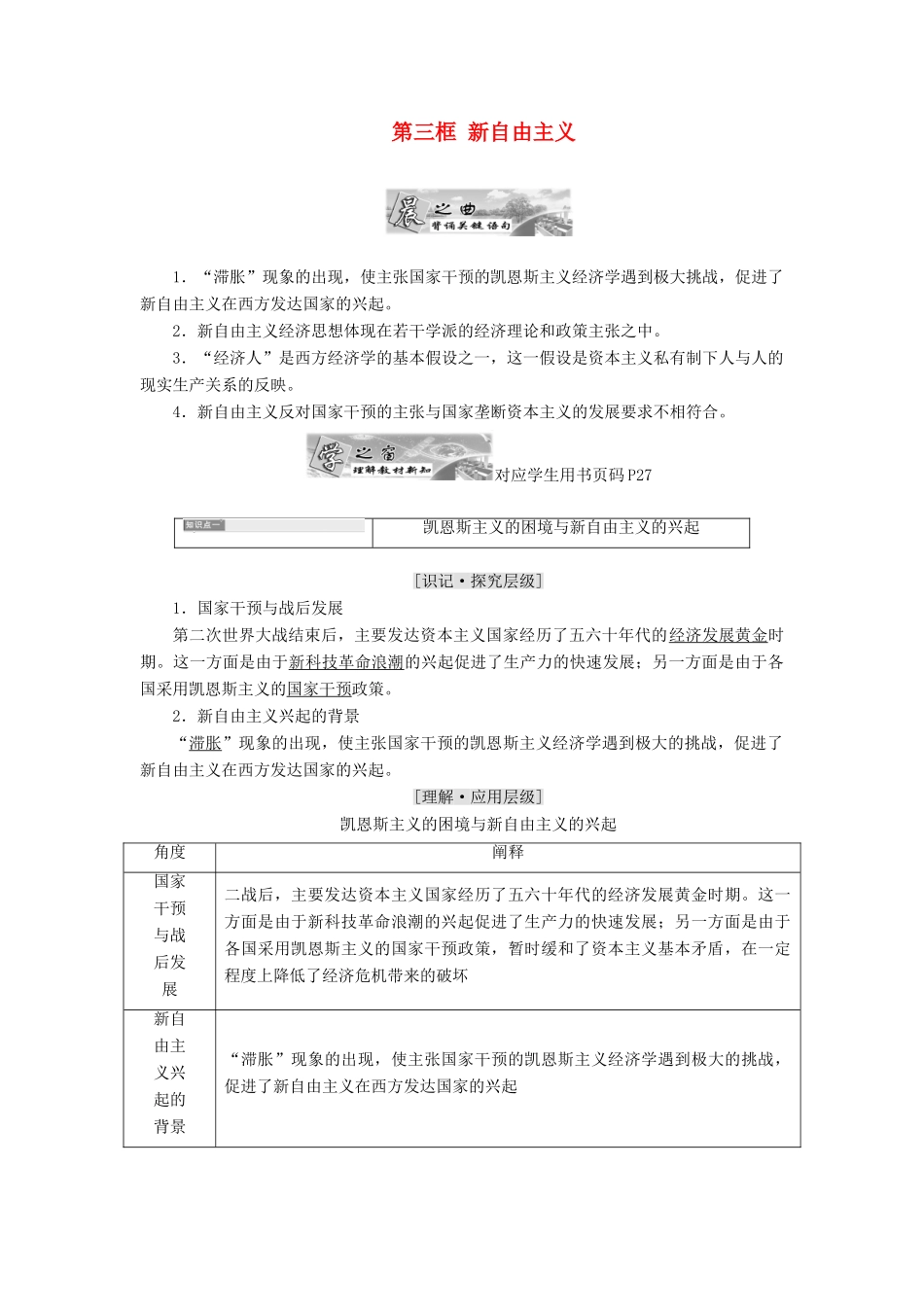 高中政治 专题三 西方国家现代市场经济的兴起与主要模式 第三框 新自由主义教学案 新人教版选修2-新人教版高二选修2政治教学案_第1页