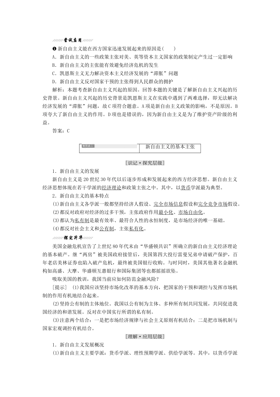 高中政治 专题三 西方国家现代市场经济的兴起与主要模式 第三框 新自由主义教学案 新人教版选修2-新人教版高二选修2政治教学案_第2页