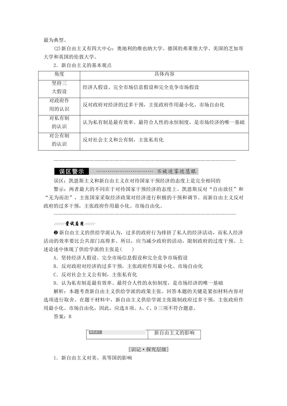高中政治 专题三 西方国家现代市场经济的兴起与主要模式 第三框 新自由主义教学案 新人教版选修2-新人教版高二选修2政治教学案_第3页