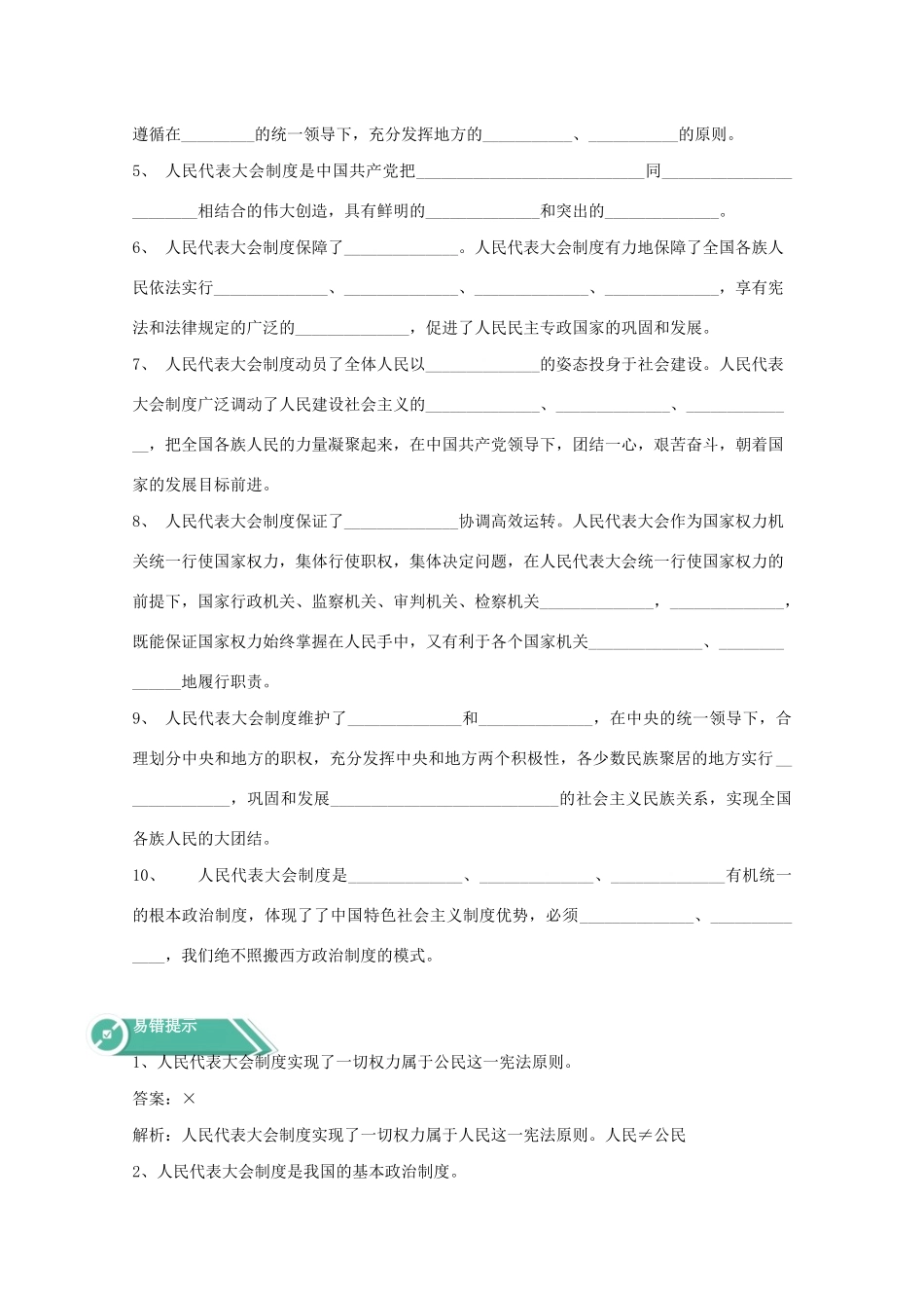 高中政治 第二单元 人民当家作主 第五课 我国的根本政治制度 2 人民代表大会制度：我国的根本政治制度学案 部编版必修3-人教版高中必修3政治学案_第2页