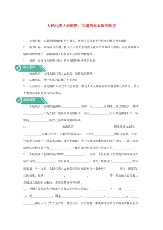 高中政治 第二单元 人民当家作主 第五课 我国的根本政治制度 2 人民代表大会制度：我国的根本政治制度学案 部编版必修3-人教版高中必修3政治学案
