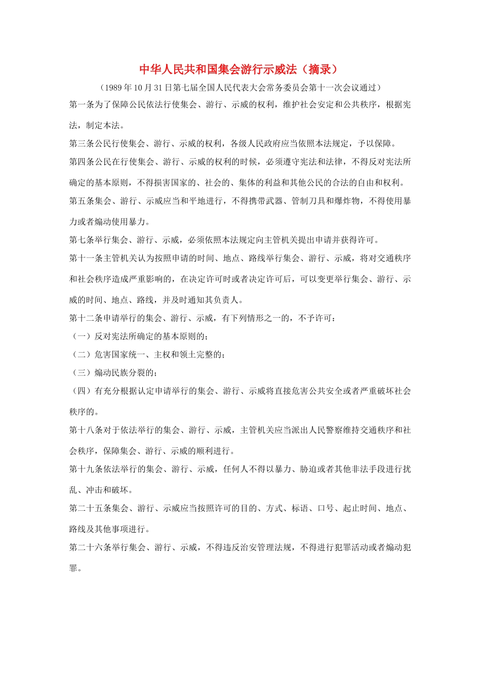 高中政治 《政治权利与义务：参与政治生活的准则》文字素材 新人教版必修2_第1页