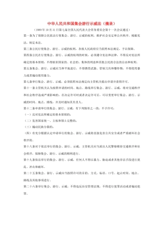 高中政治 《政治权利与义务：参与政治生活的准则》文字素材 新人教版必修2