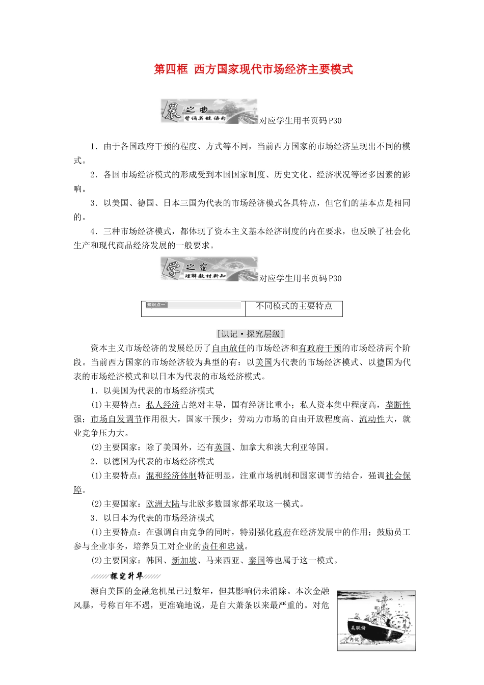 高中政治 专题三 西方国家现代市场经济的兴起与主要模式 第四框 西方国家现代市场经济主要模式教学案 新人教版选修2-新人教版高二选修2政治教学案_第1页