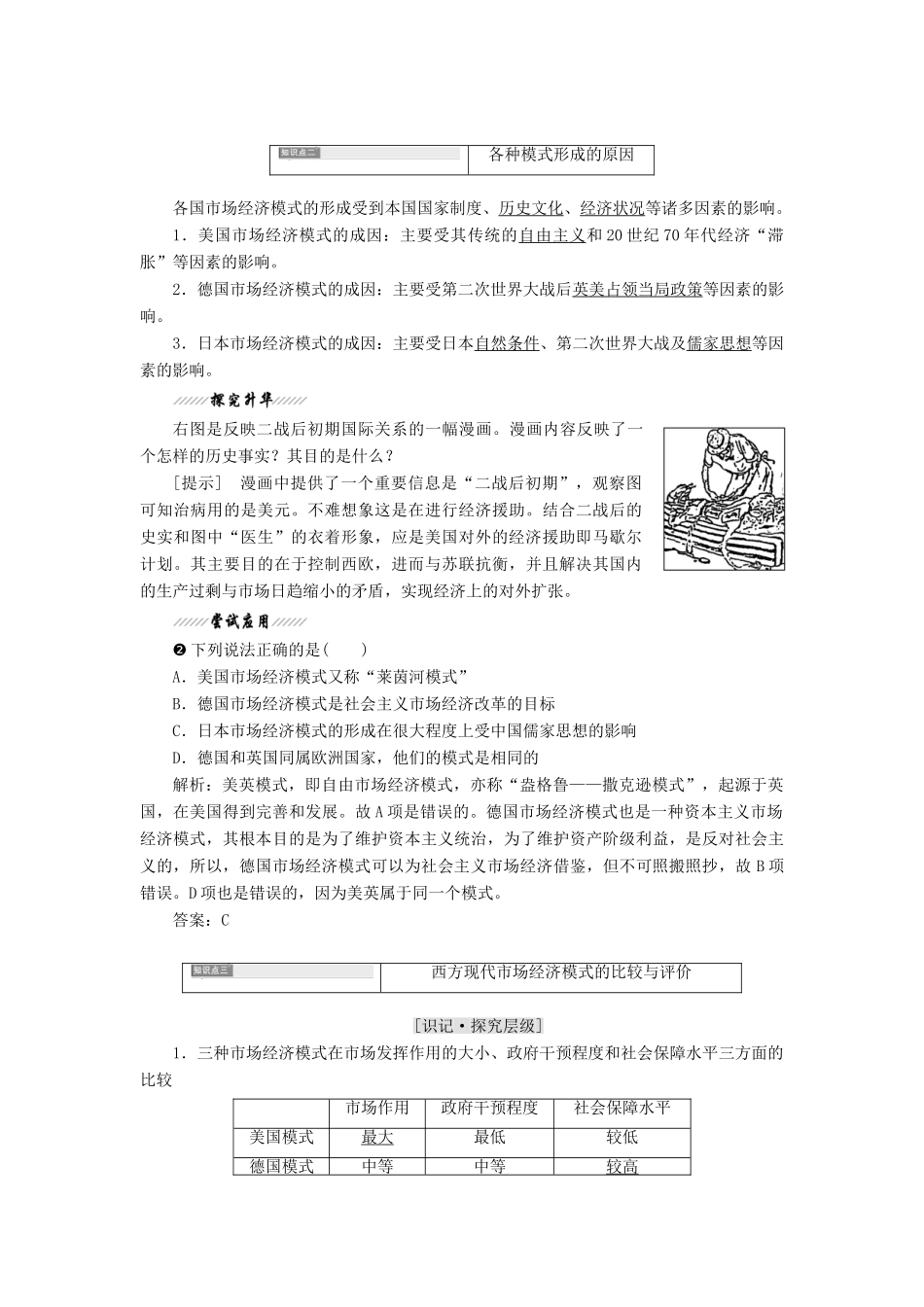高中政治 专题三 西方国家现代市场经济的兴起与主要模式 第四框 西方国家现代市场经济主要模式教学案 新人教版选修2-新人教版高二选修2政治教学案_第3页
