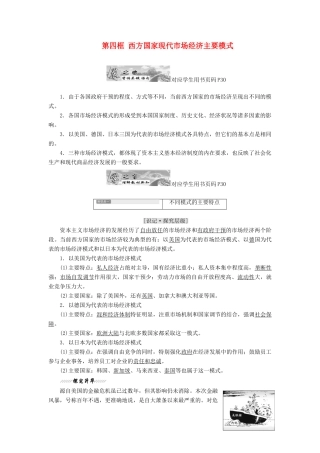 高中政治 专题三 西方国家现代市场经济的兴起与主要模式 第四框 西方国家现代市场经济主要模式教学案 新人教版选修2-新人教版高二选修2政治教学案