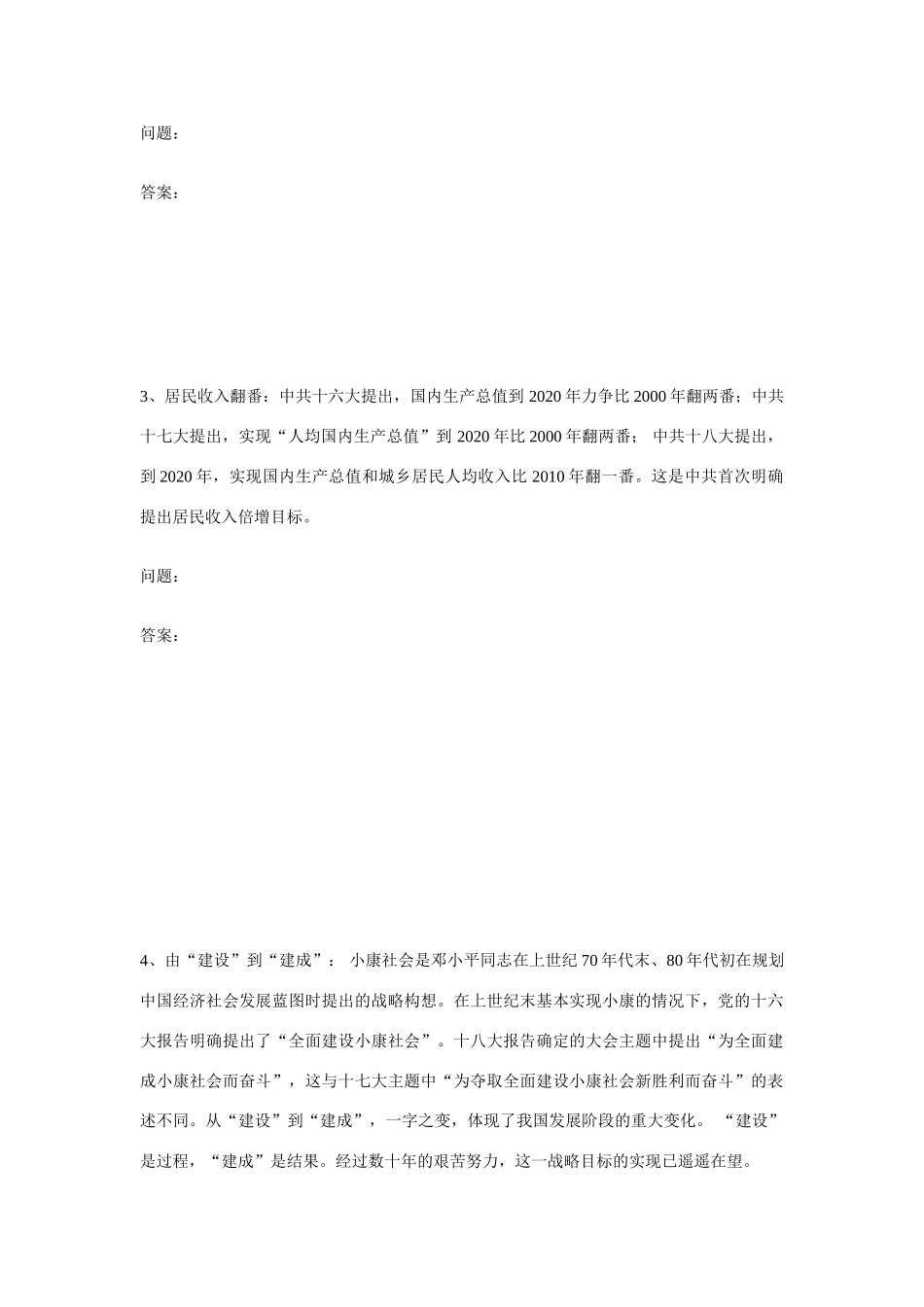 高中政治 十八大热点问题导学案_第2页