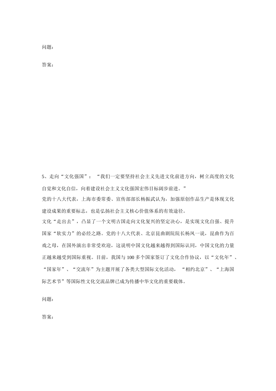 高中政治 十八大热点问题导学案_第3页