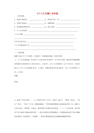 高中政治 十八大热点问题导学案