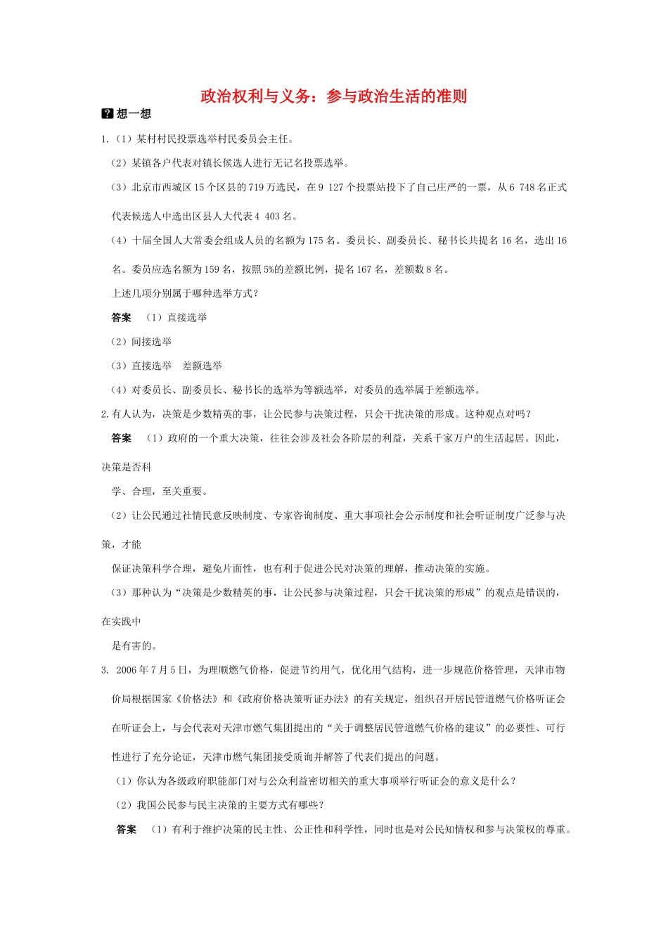 高中政治 《政治权利与义务：参与政治生活的准则》学案11 新人教版必修2_第1页