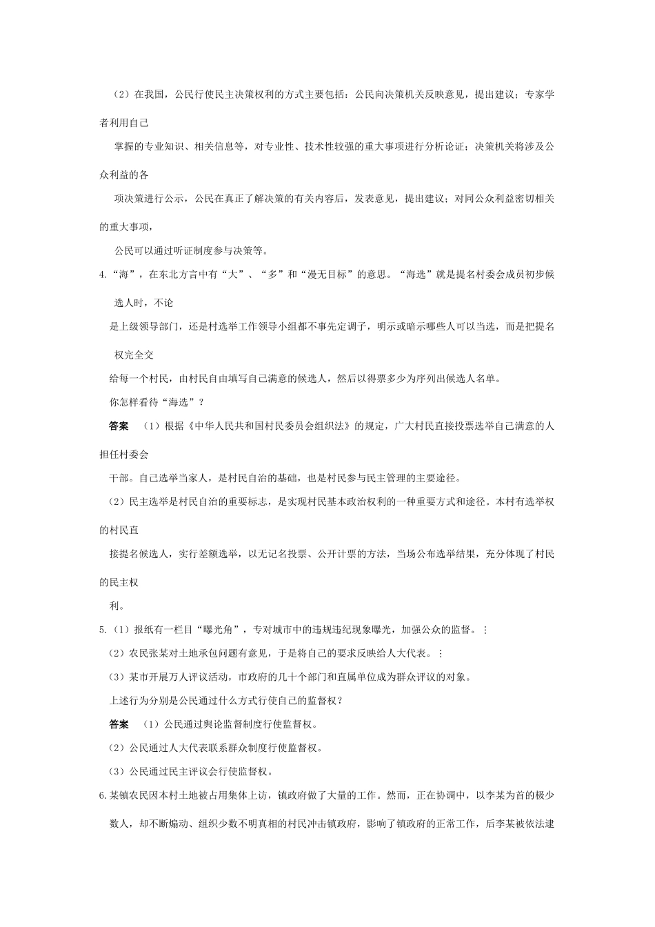 高中政治 《政治权利与义务：参与政治生活的准则》学案11 新人教版必修2_第2页
