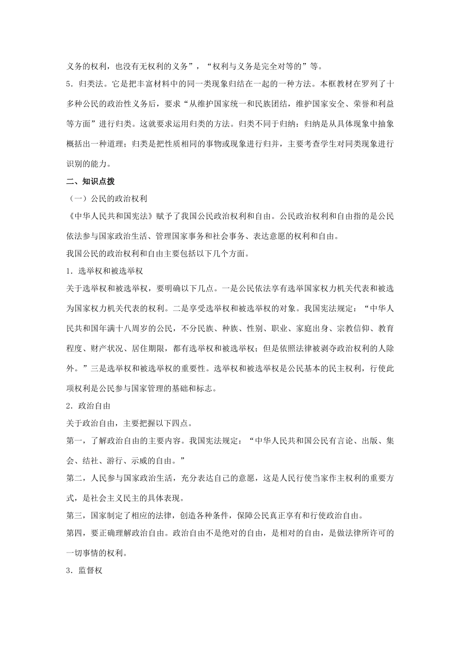 高中政治 《政治权利与义务：参与政治生活的准则》学案15 新人教版必修2_第2页