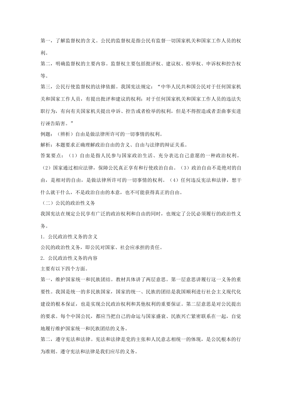 高中政治 《政治权利与义务：参与政治生活的准则》学案15 新人教版必修2_第3页