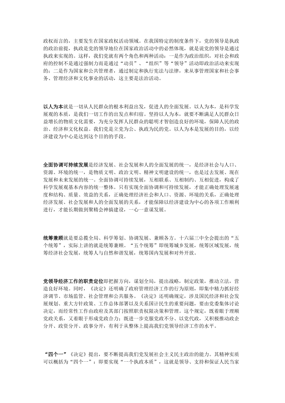 高中政治 十六届四中全会《决定》相关新名词素材 新人教版必修2_第2页