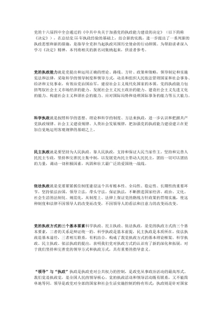 高中政治 十六届四中全会《决定》相关新名词素材 新人教版必修2