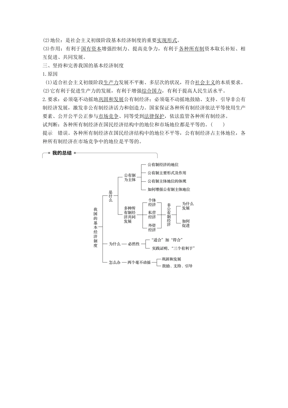 高中政治 第二单元 生产、劳动与经 第四课 投资理财的选择 2 我国的基本经济制度学案 新人教版必修1-新人教版高一必修1政治学案_第2页