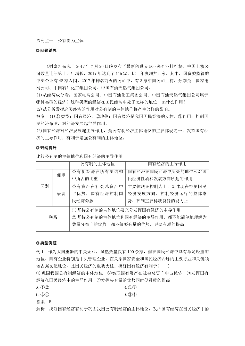 高中政治 第二单元 生产、劳动与经 第四课 投资理财的选择 2 我国的基本经济制度学案 新人教版必修1-新人教版高一必修1政治学案_第3页