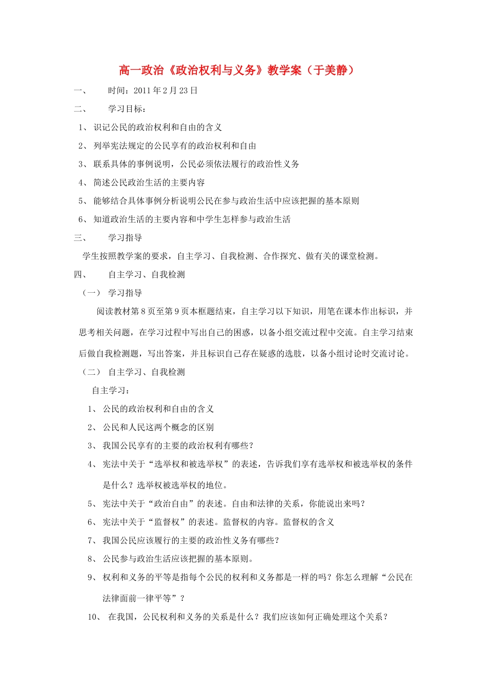 高中政治 《政治权利与义务》教学案 新人教版必修2_第1页