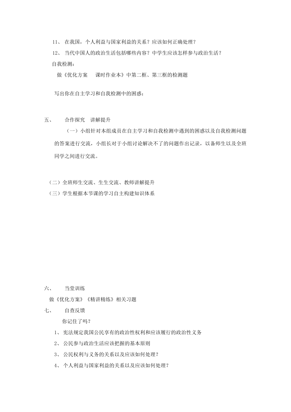 高中政治 《政治权利与义务》教学案 新人教版必修2_第2页