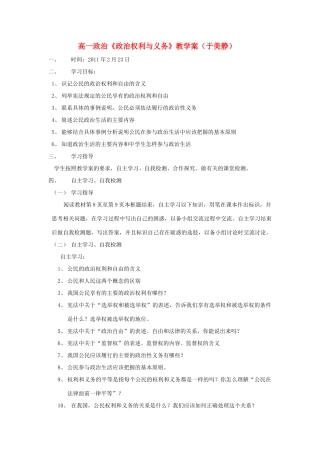高中政治 《政治权利与义务》教学案 新人教版必修2