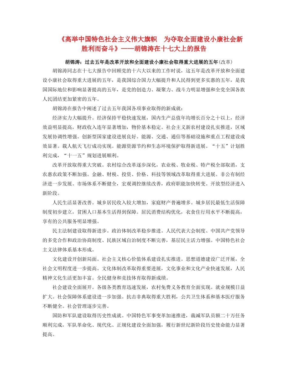 高中政治 十七大报告分类解读精品素材_第1页