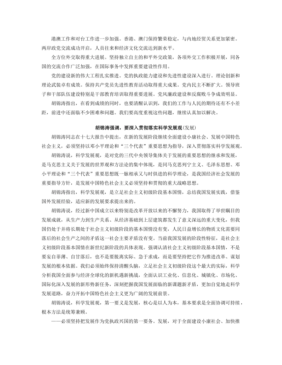 高中政治 十七大报告分类解读精品素材_第2页