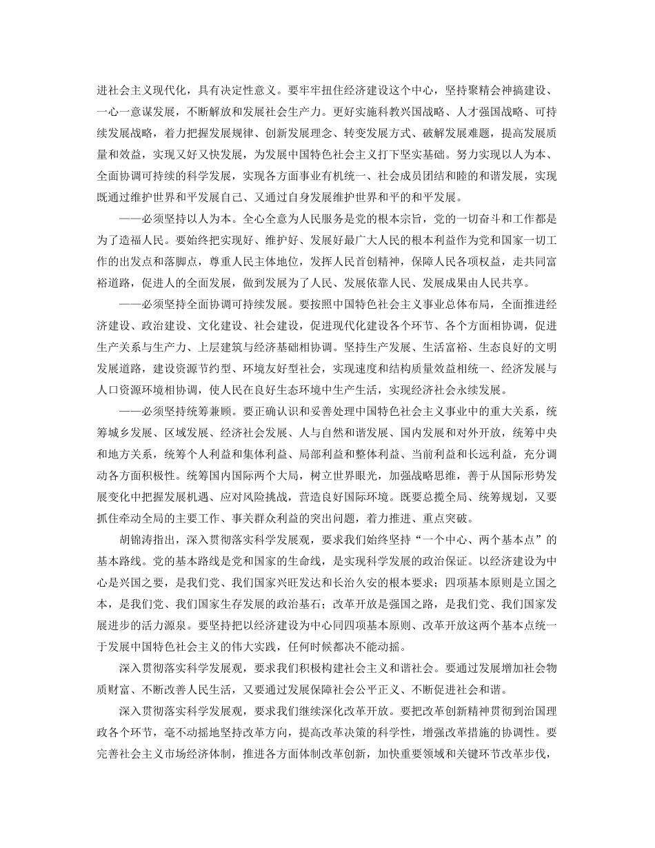 高中政治 十七大报告分类解读精品素材_第3页