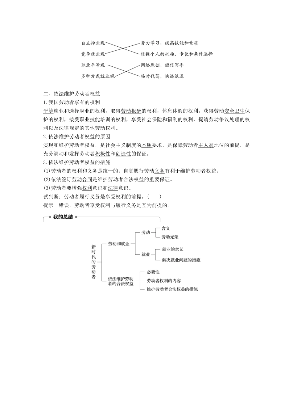 高中政治 第二单元 生产、劳动与经 第五课 企业与劳动者 2 新时代的劳动者学案 新人教版必修1-新人教版高一必修1政治学案_第2页