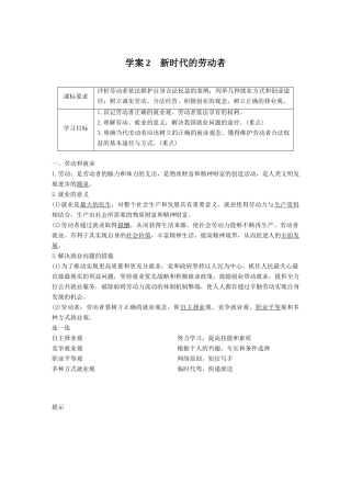 高中政治 第二单元 生产、劳动与经 第五课 企业与劳动者 2 新时代的劳动者学案 新人教版必修1-新人教版高一必修1政治学案