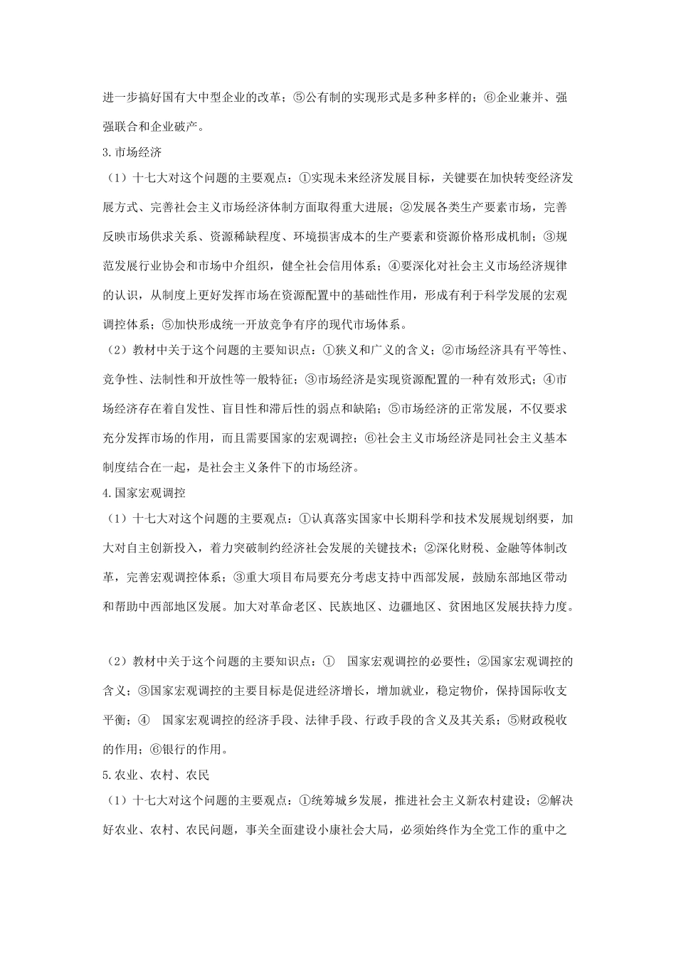 高中政治 十七大报告与经济 哲学的结合点素材_第2页