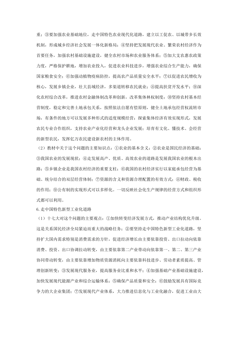 高中政治 十七大报告与经济 哲学的结合点素材_第3页