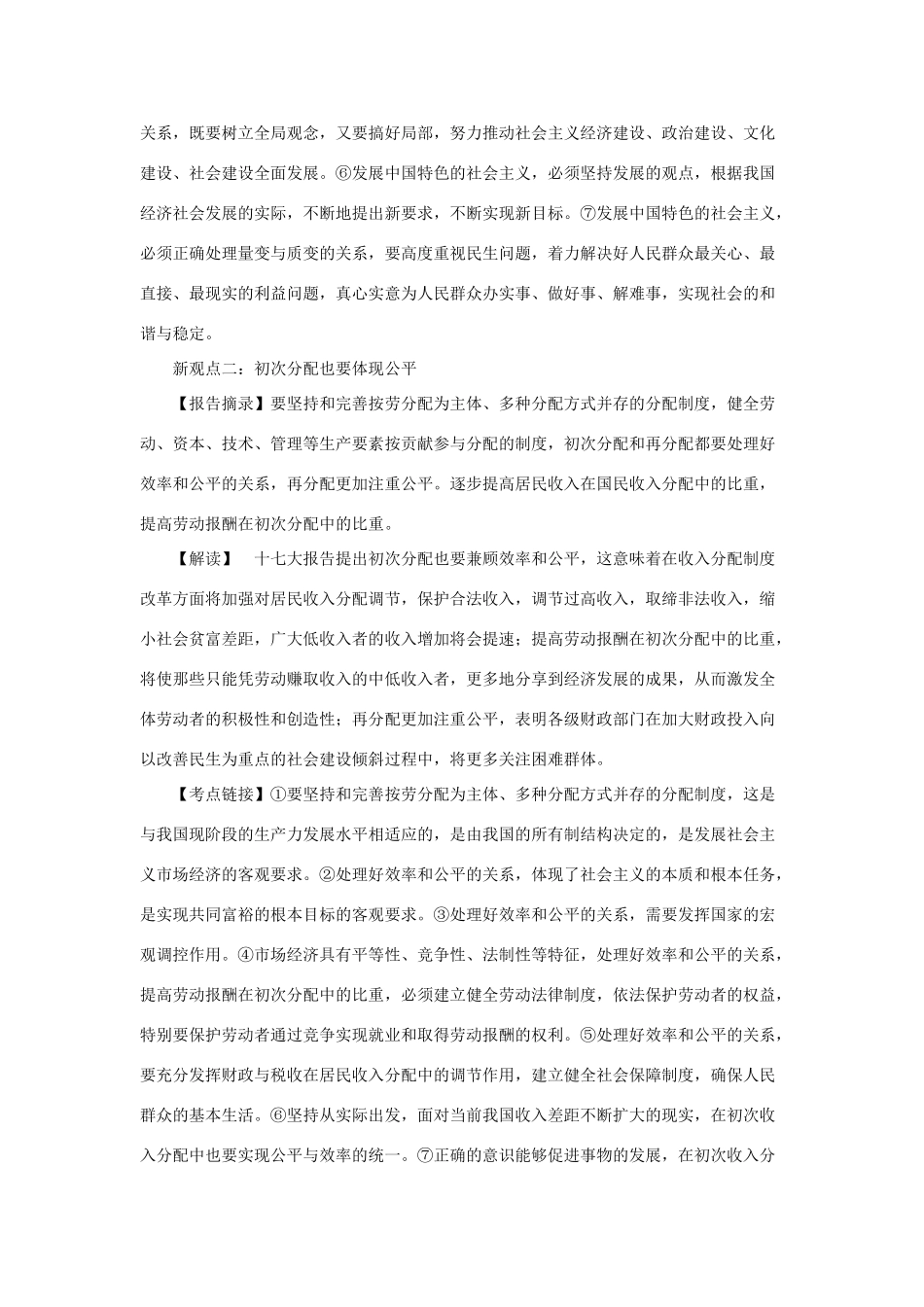 高中政治 十七大的新思想、新观点精品素材_第2页