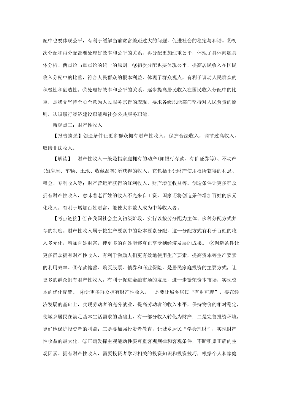 高中政治 十七大的新思想、新观点精品素材_第3页