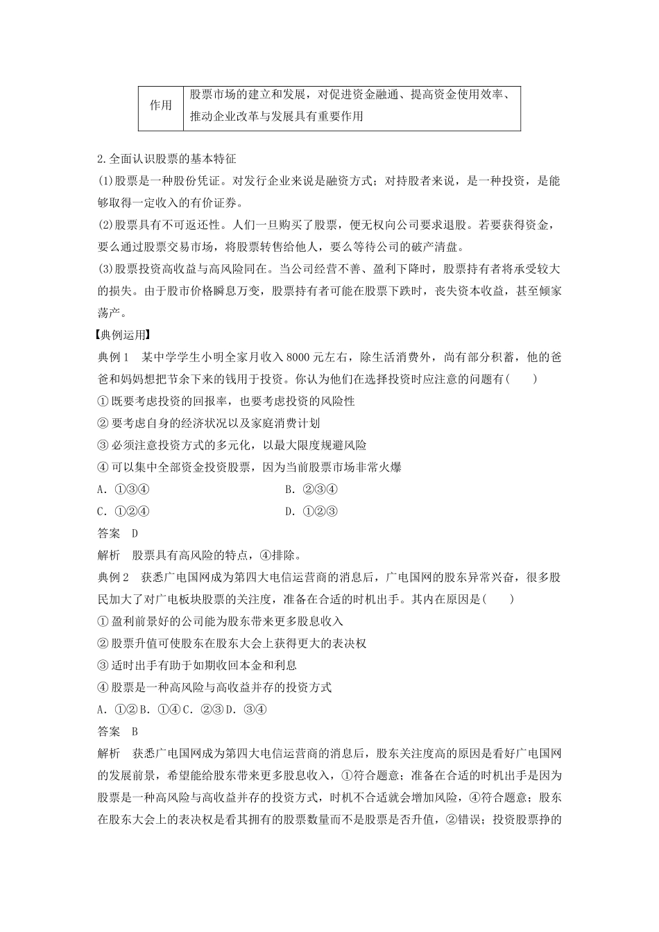 高中政治 第二单元 生产、劳动与经营 第六课 股票、债券和保险学案2 新人教版必修1-新人教版高一必修1政治学案_第2页